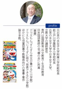 作文コンクール特別審査員のご紹介 - 一社）日本育脳協会